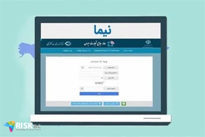 اثر تحریم و سامانه نیما از 13 آبان