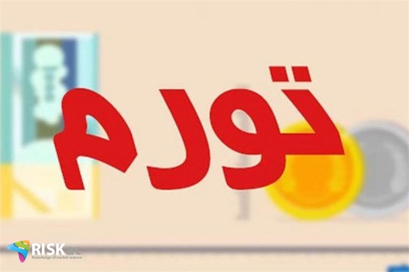 عامل تورم در ایران از حالا افزایش نرخ خدمات دولتی است