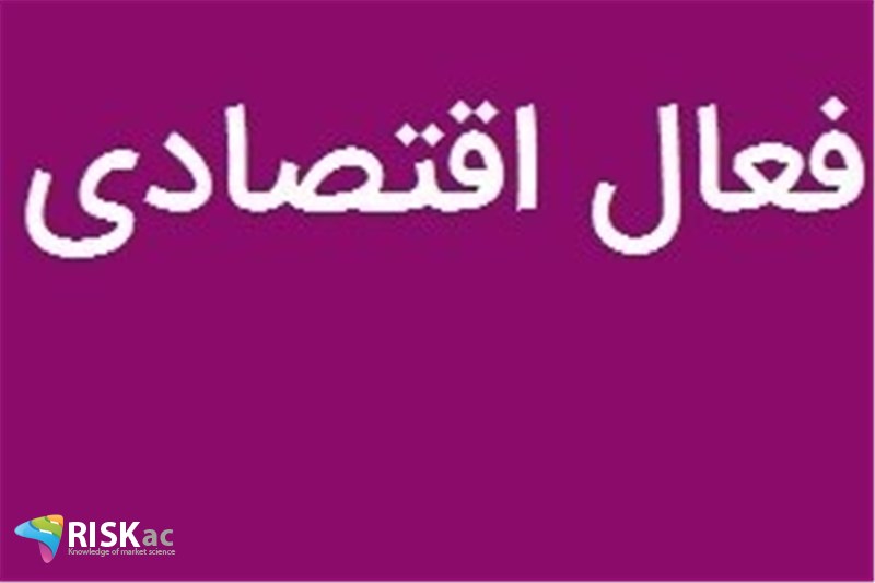 10 ویژگی فعال اقتصادی