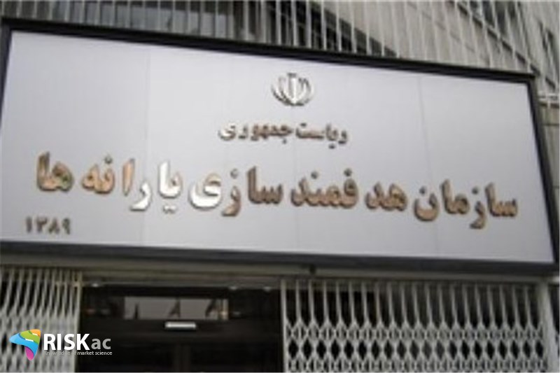 سازمان هدفمندی یارانه جز بودجه نیست