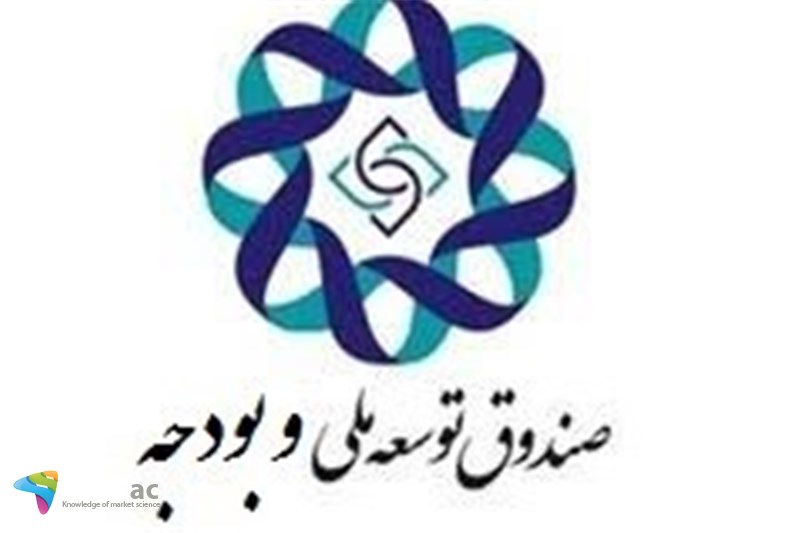 بودجه و صندوق توسعه ملی