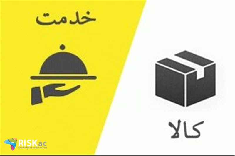آیا در سال 99 کالا و خدمات ضروری عرضه می کنید