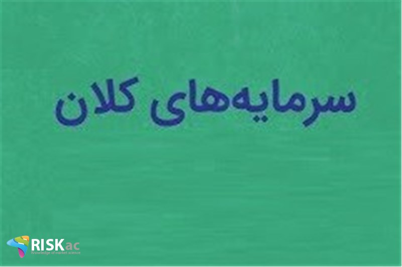در سال 99 می توانید سرمایه کلان داشته باشید