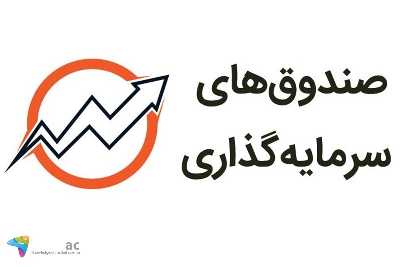 صندوقهای سرمایه گذاری بانک جزو بانک نیست