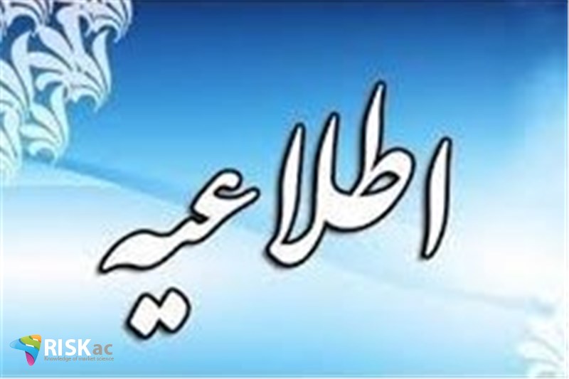 اطلاعیه