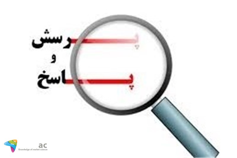 غلط ترین سوال یک فعال اقتصادی