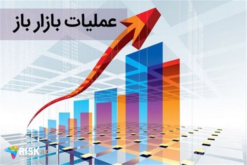 عملیات بازار باز بانک مرکزی