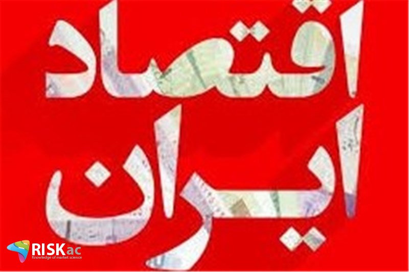 مسیر اقتصاد ایران