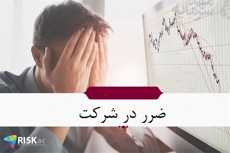 شرکتها سناریو 20 درصد ضرر را در نظر بگیرید