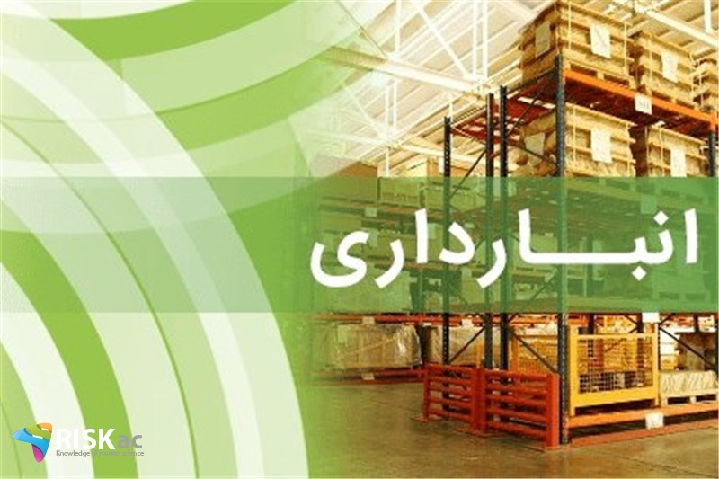 شرکتهایی که بانکداری و انبارداری می کنند