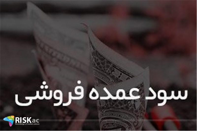 عمده فروش سودش را به خرده فروش پس داد
