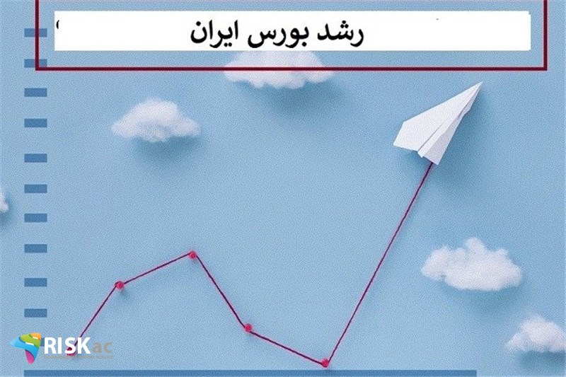 بورس ایران چرا رشد کرد
