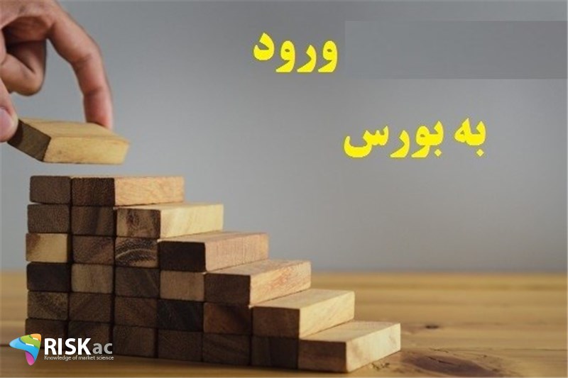 در چه رشته هایی در بورس ورود کنیم