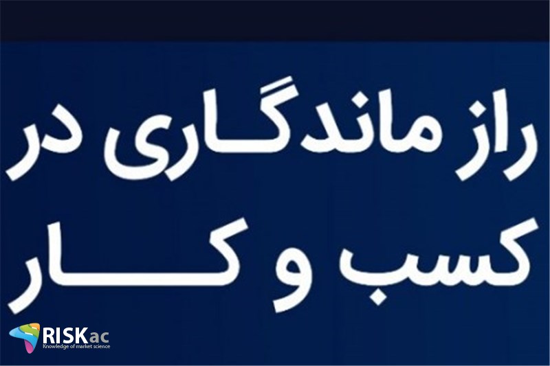 3+1 برای ماندن در کسب و کار