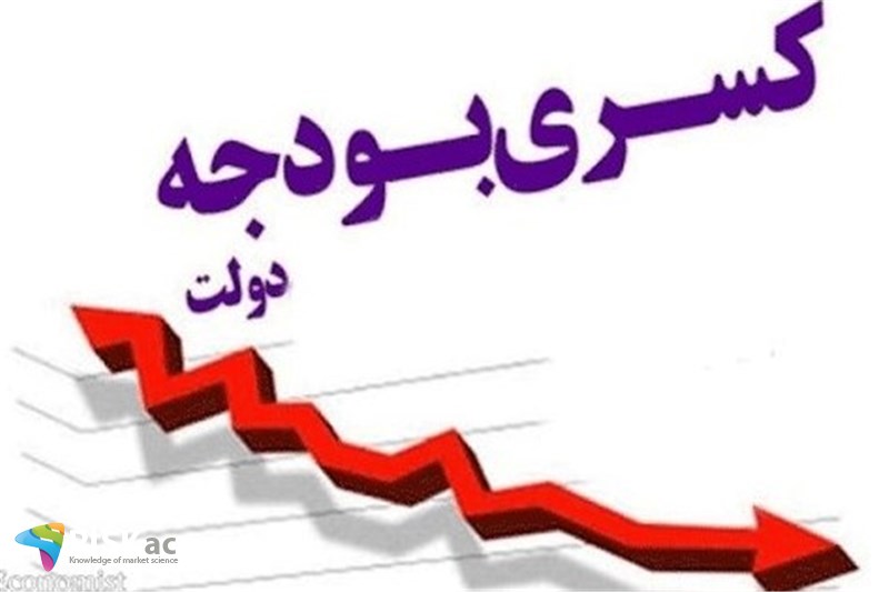 تفاوت کسر بودجه دولت در دهه 80 با حالا