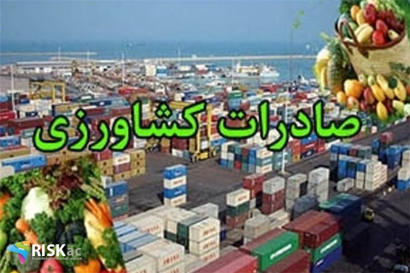 صادرات محصولات کشاورزی به کشورهای همسایه