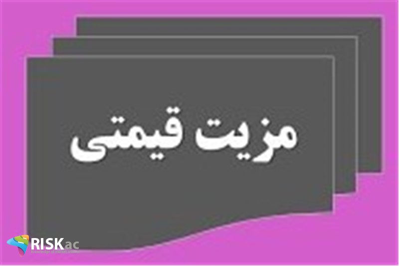 مزیت قیمتی به چه معناست