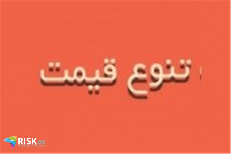 تنوع قیمت به چه معناست