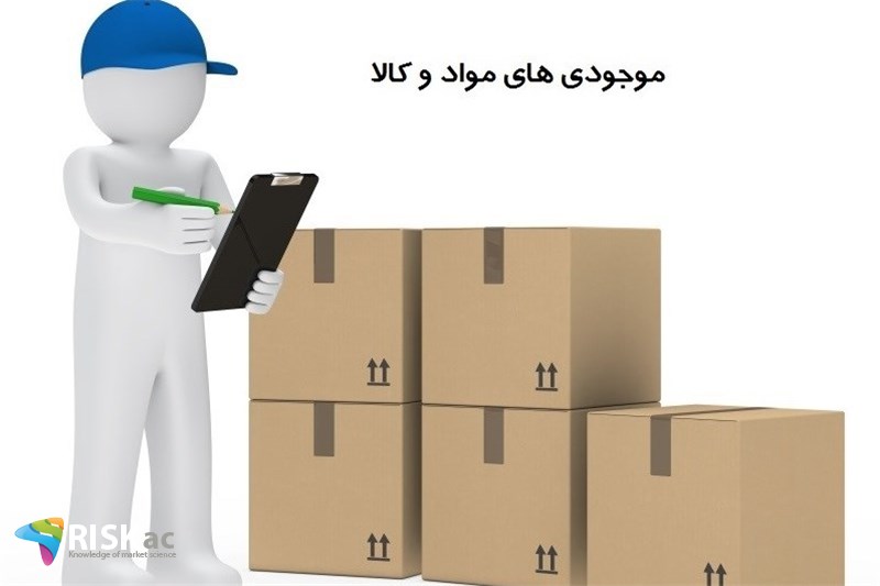 موجودی مواد و کالا 8 درصد در یک سال است