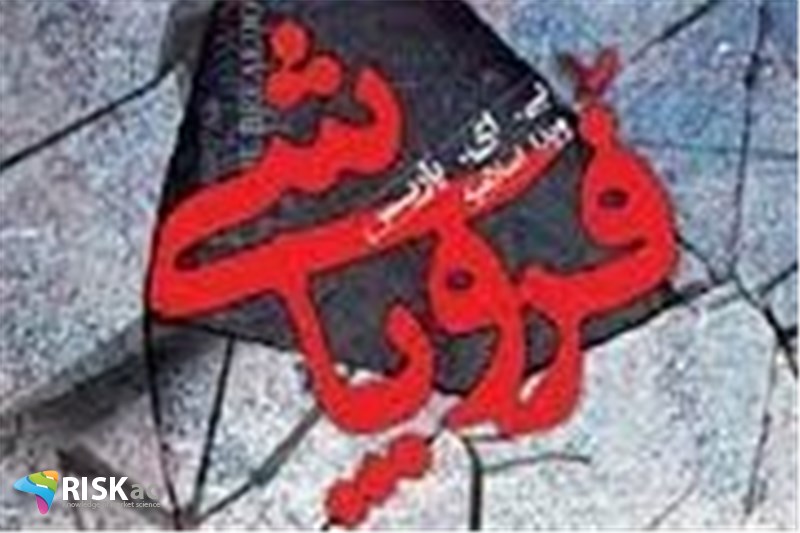چرا فروپاشی سال 2008 شد
