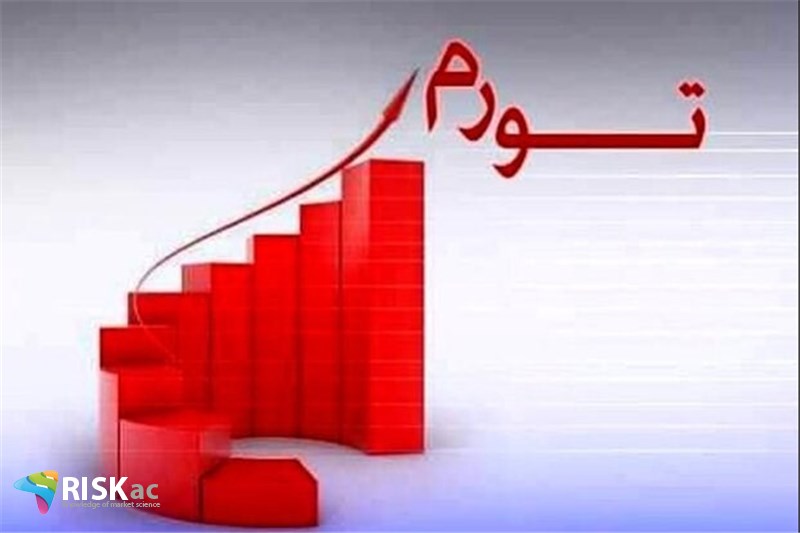 تفاوت تورم سال 96 با سال 98 چیست؟