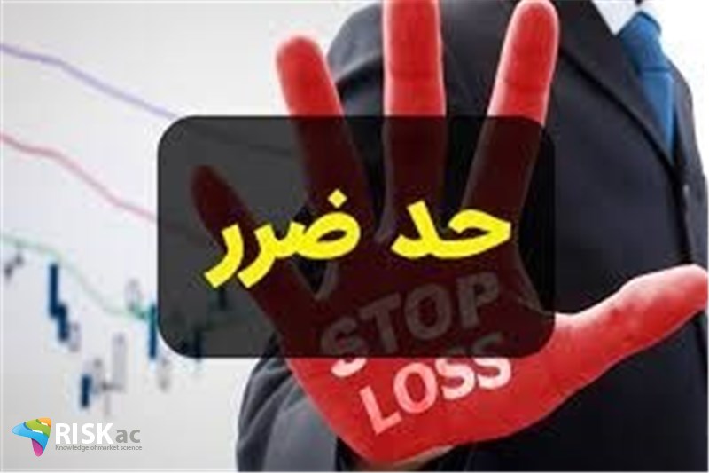 امکان اعمال حدضرر در کسب و کار