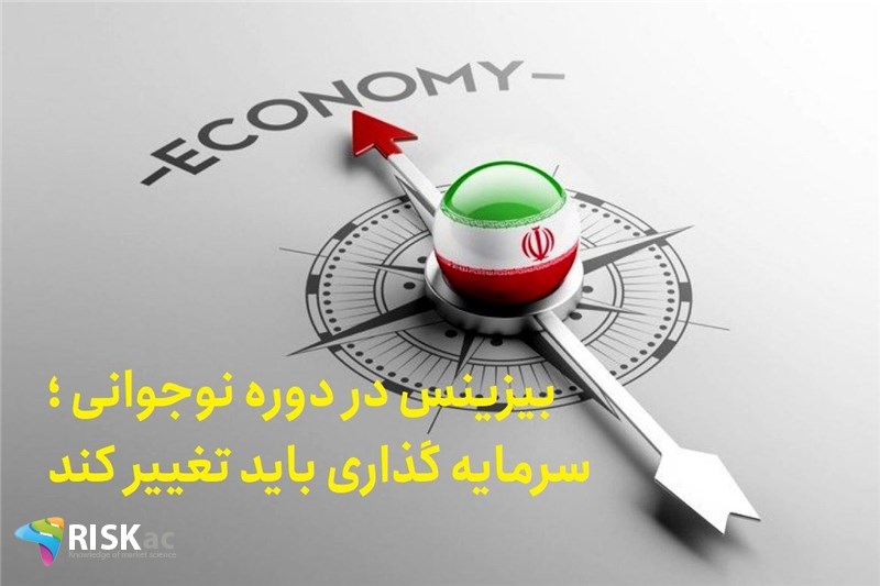 بیزینس در دوره نوجوانی ؛ سرمایه گذاری باید تغییر کند