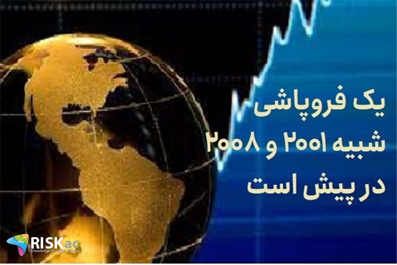 یک فروپاشی شبیه 2001 و 2008 در پیش است