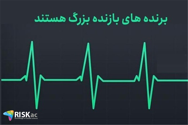 برنده های ، بازنده بزرگ هستند