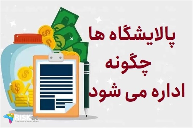 پالایشگاه چگونه اداره می شود