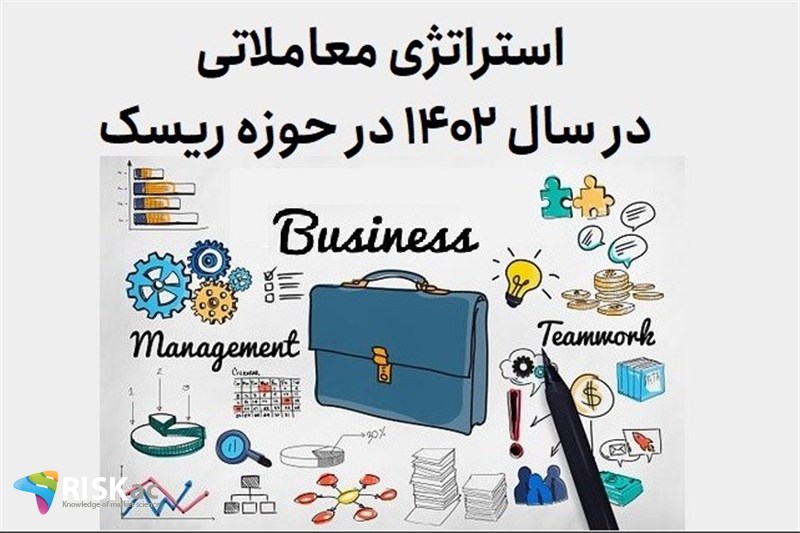 استراتژی معاملاتی در سال 1402 در حوزه ریسک