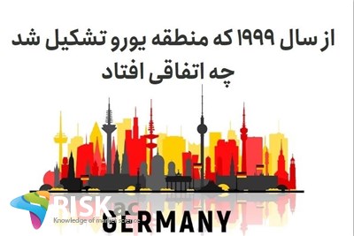 از سال 1999 که منطقه یورو تشکیل شد چه اتفاقی افتاد