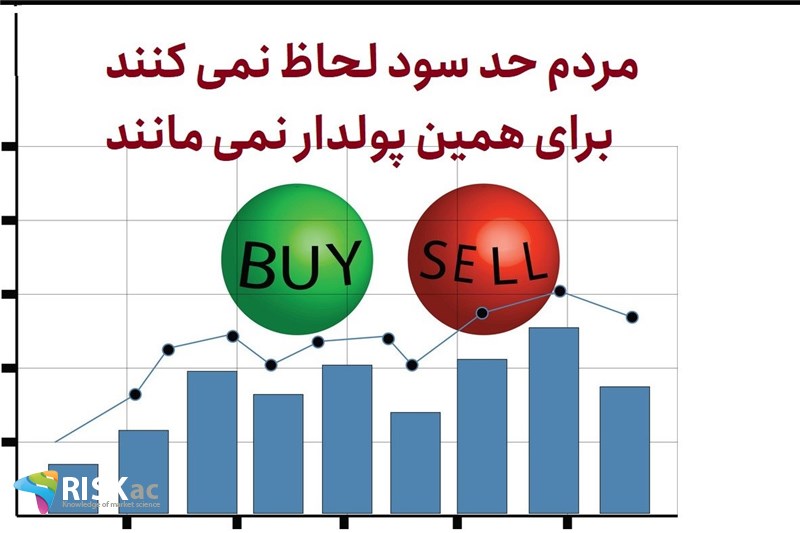 مردم حد سود لحاظ نمی کنند برای همین پولدار نمی مانند