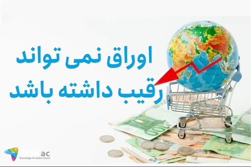 اوراق نمی تواند رقیب داشته باشد