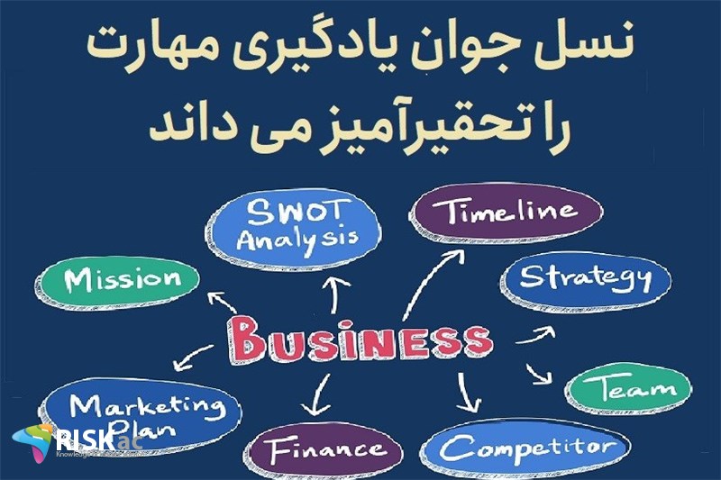 نسل جوان یادگیری مهارت را تحقیرآمیز می داند