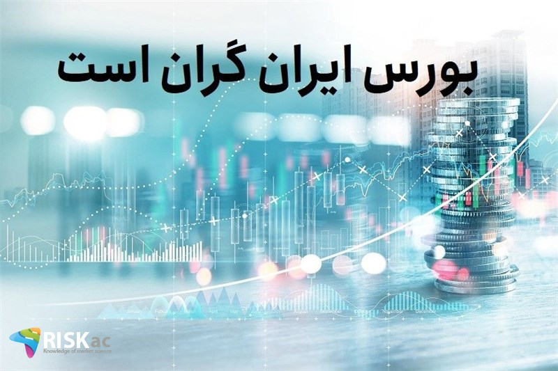 بورس ایران گران است