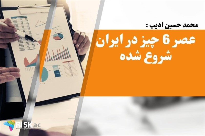 عصر 6 چیز در ایران شروع شده
