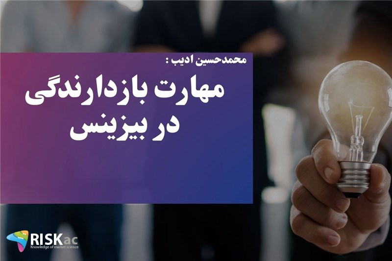 مهارت بازدارندگی در بیزینس
