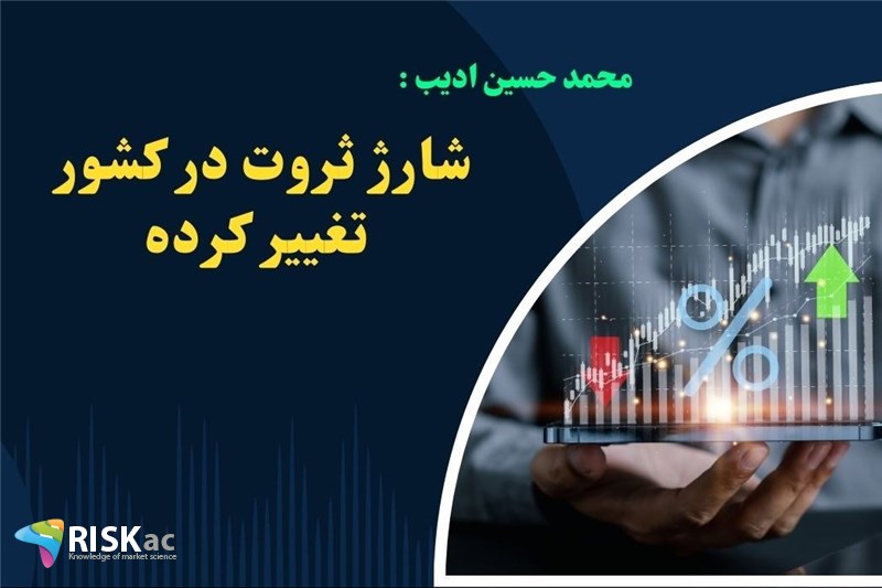 شارژ ثروت در کشور تغییر کرده