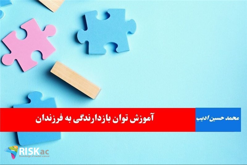 آموزش توان بازدارندگی به فرزندان