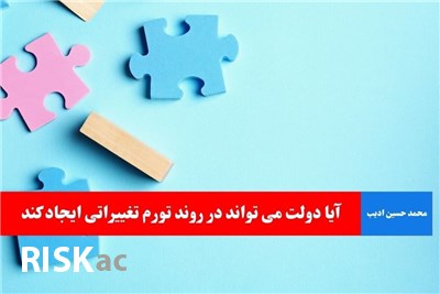 آیا دولت می تواند در روند تورم تغییراتی ایجاد کند
