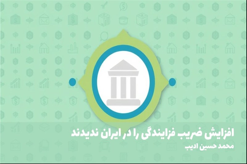 افزایش ضریب فزایندگی را در ایران ندیدند