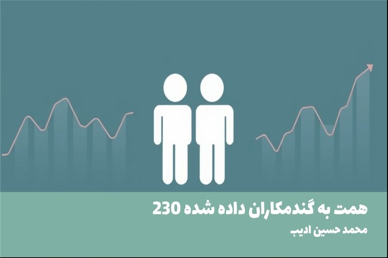230 همت به گندمکاران داده شده