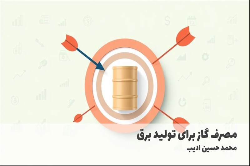 مصرف گاز برای تولید برق