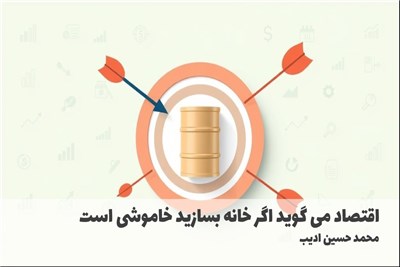 اقتصاد می گوید اگر خانه بسازید خاموشی است