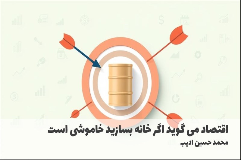 اقتصاد می گوید اگر خانه بسازید خاموشی است