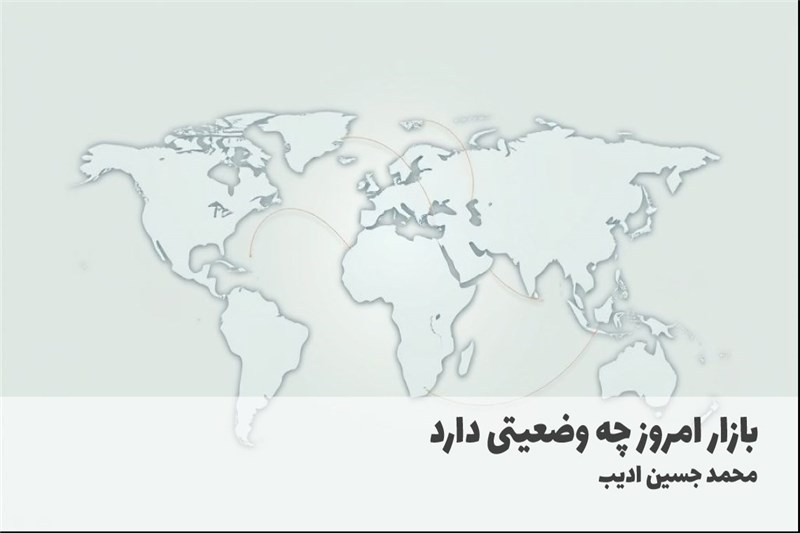 بازار امروز چه وضعیتی دارد