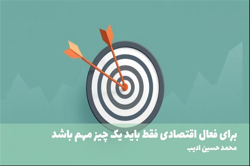 برای فعال اقتصادی فقط باید یک چیز مهم باشد