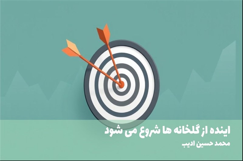 اینده از گلخانه ها شروع می شود