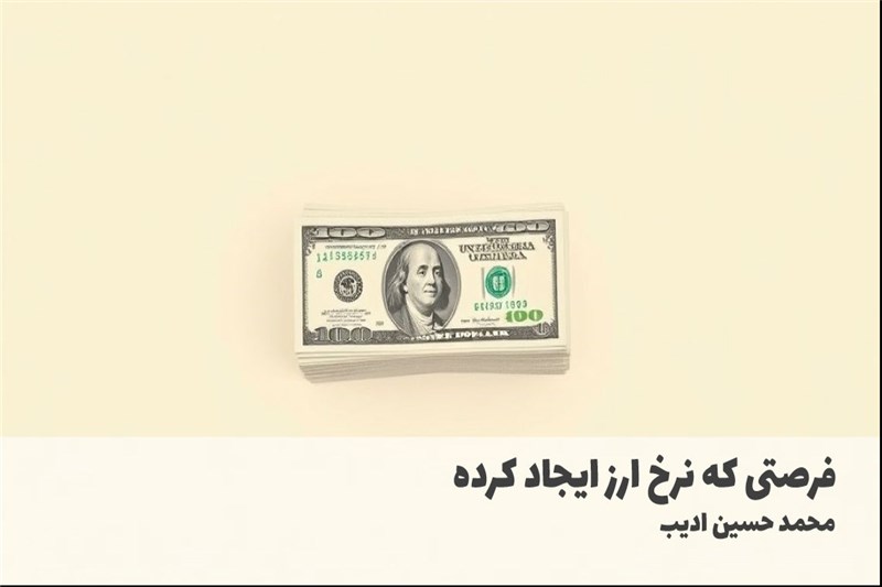 فرصتی که نرخ ارز ایجاد کرده